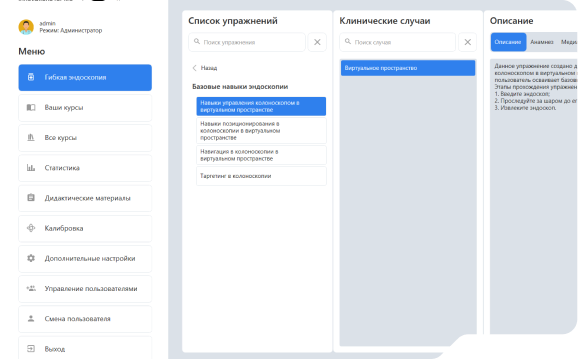 Интерфейс ПО симулятора EndoVision
