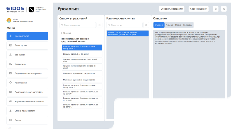 Интерфейс ПО симулятора HystVision/TUR