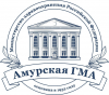 ФГБОУ ВО «Амурская государственная медицинская академия»