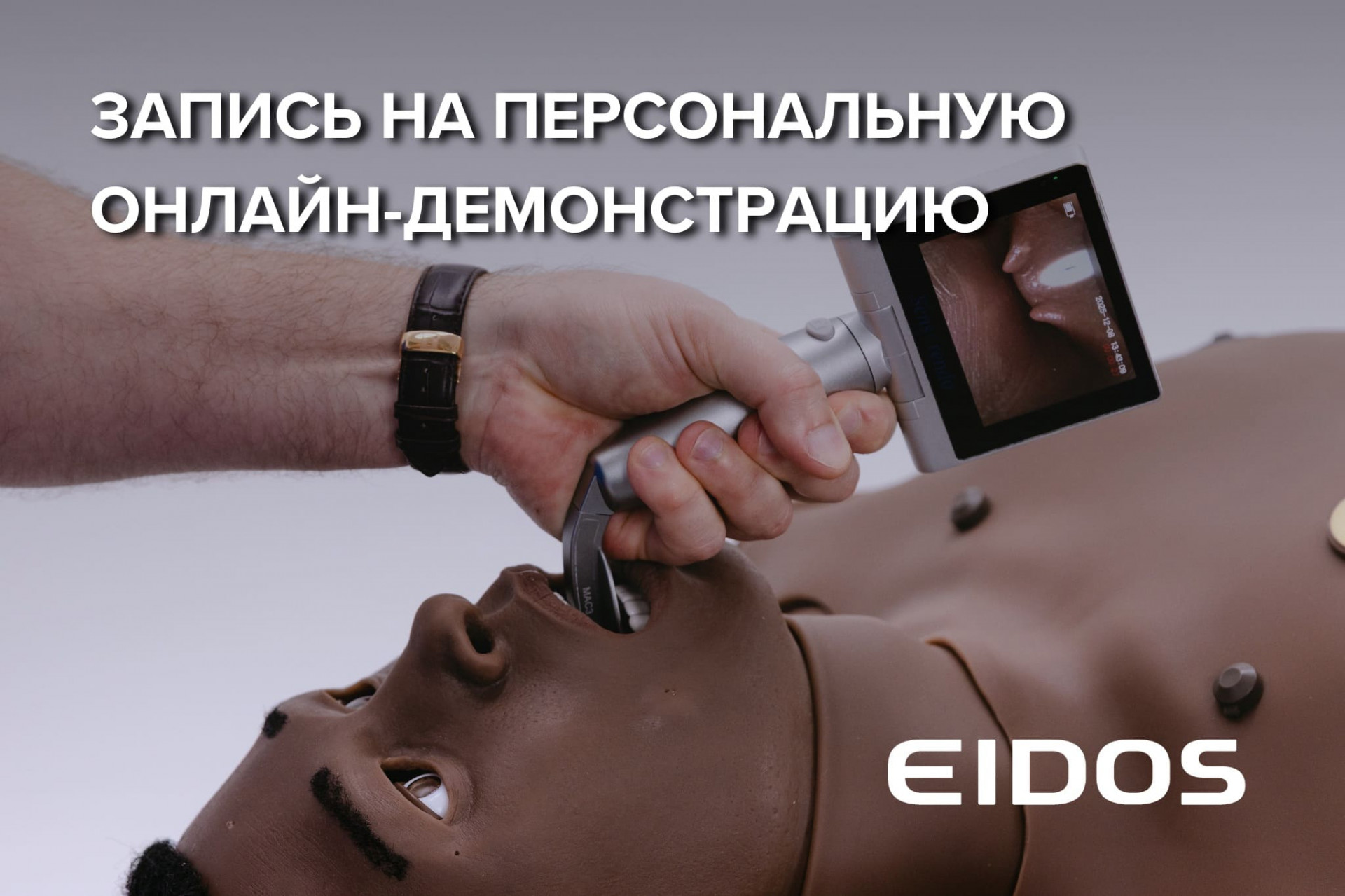 Персональная онлайн-демонстрация симуляторов «ЭЙДОС»: знакомство с нашим оборудованием в удобном формате