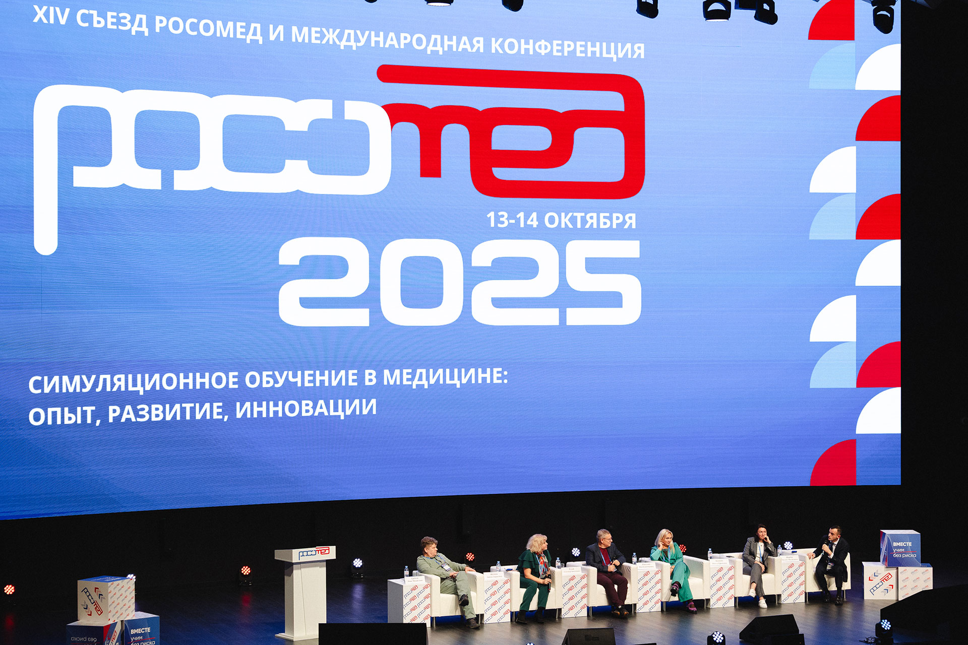 blog-РОСОМЕД-2025: разработки «ЭЙДОС» на ключевой выставке по симуляционному обучению в России
