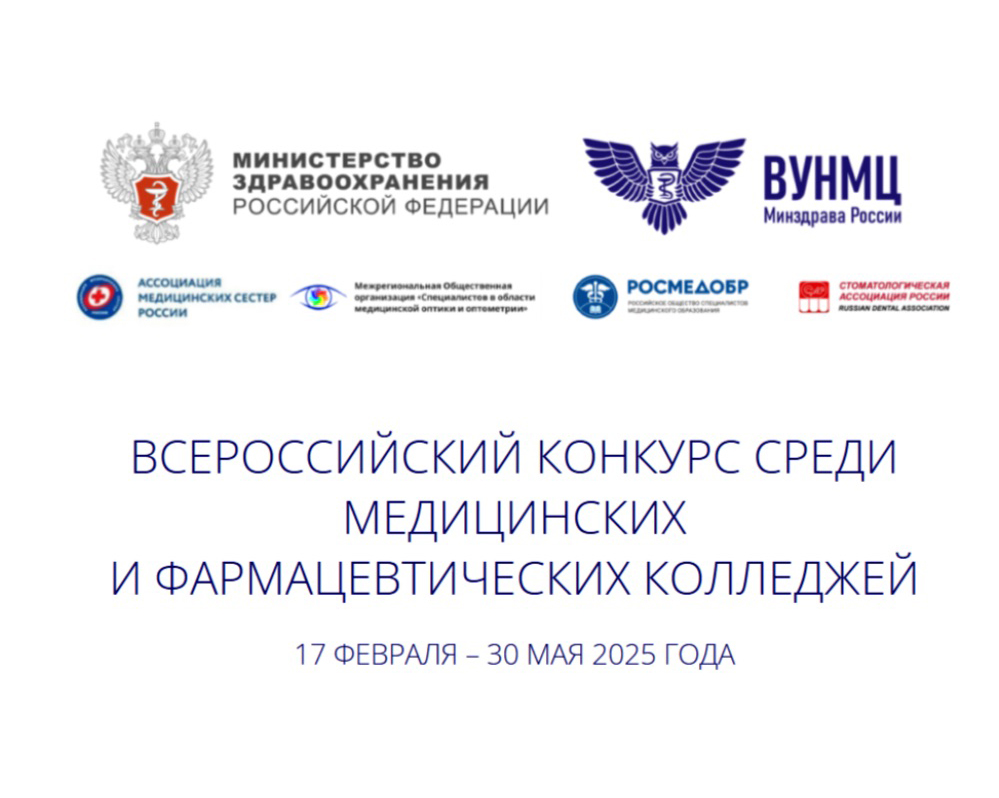 blog-Финал Всероссийского конкурса среди медицинских и фармацевтических колледжей на симуляторе компании «Эйдос»