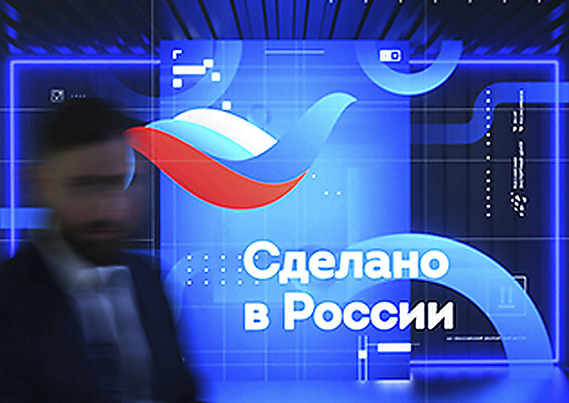 Международный экспортный форум «Сделано в России»