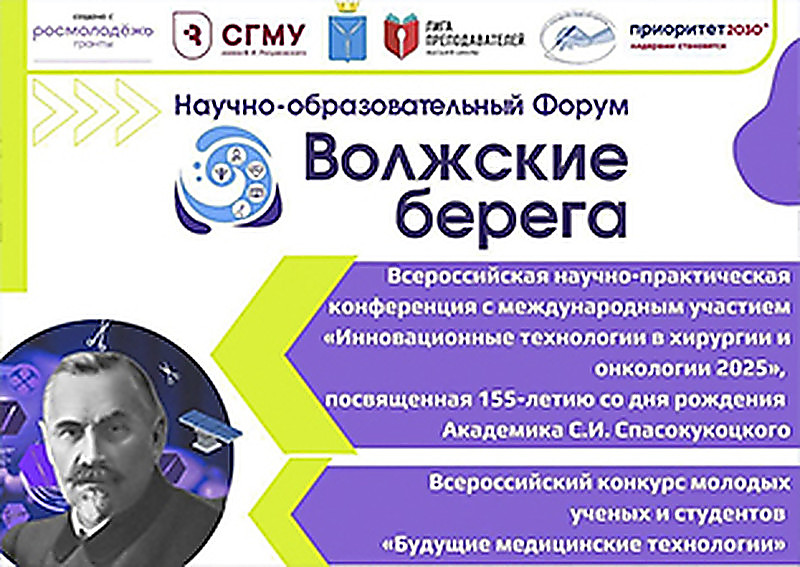 VI Международный форум «Волжские берега»