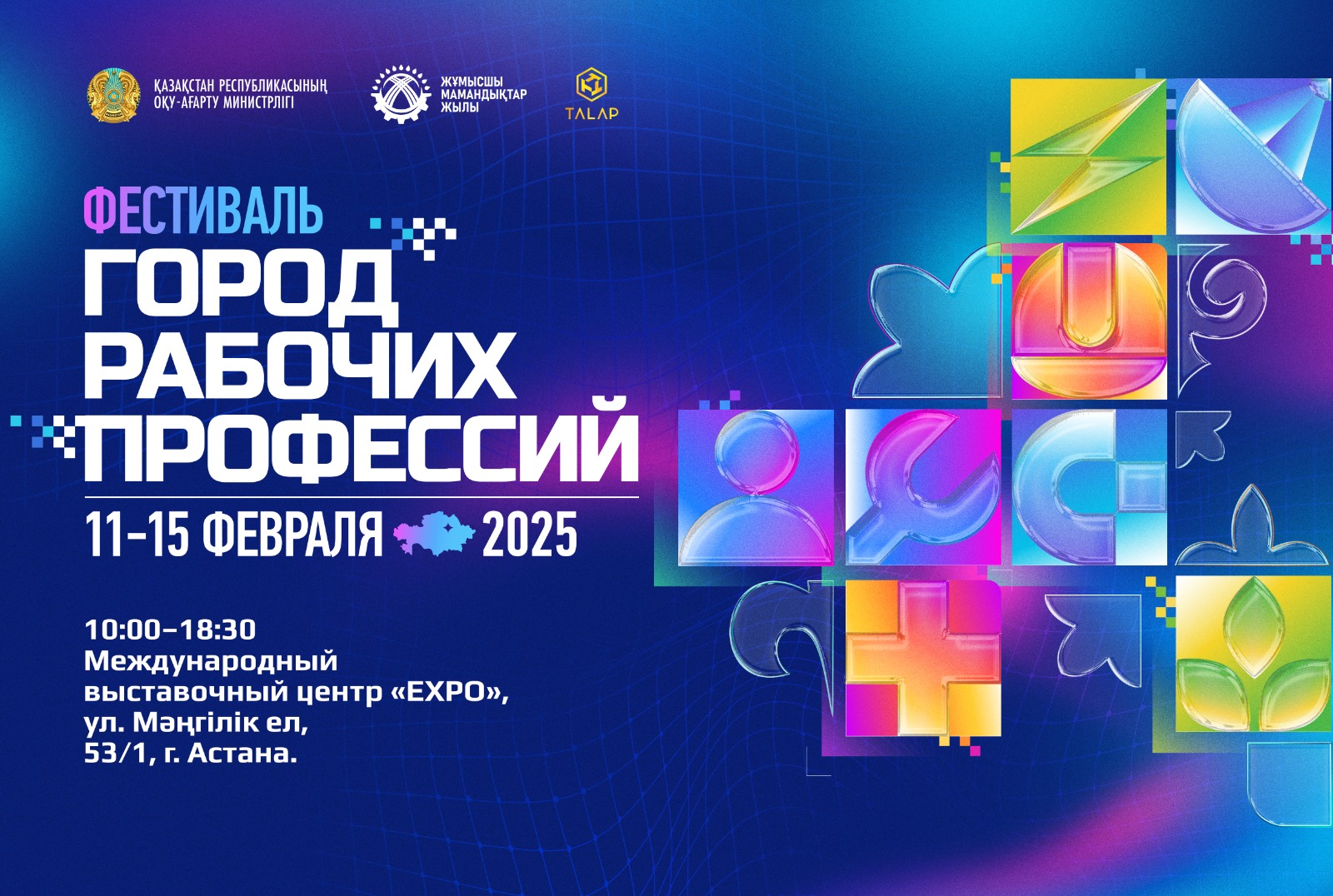 Фестиваль «Город рабочих профессий»