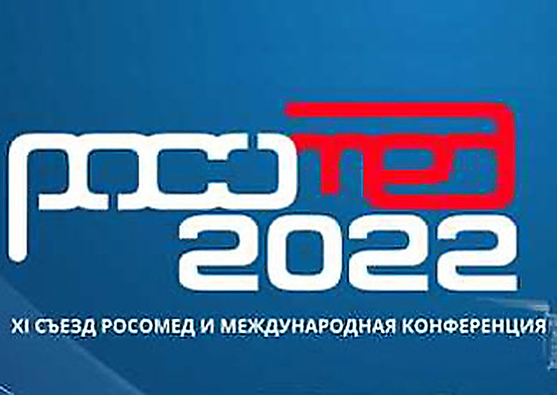 РОСОМЕД-2022