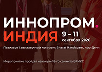 ИННОПРОМ. Индия