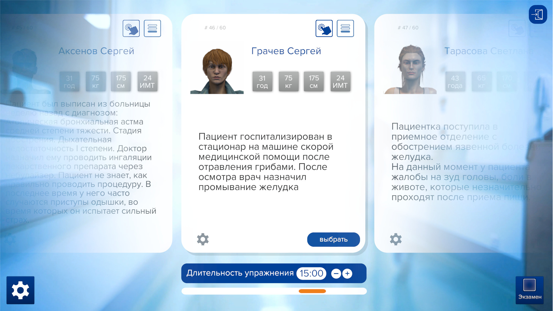 Отравление